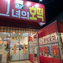 배길분식