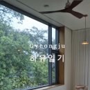 하유일기 이미지