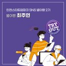 인천 스타트업파크 | [인천스타트업파크 서포터즈] 해단식 참석 후기