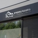 동광부동산중개사무소 이미지