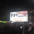 꿀꿀이통돼지왕소금구이 이미지