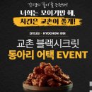교촌치킨 - 26854 | 교촌치킨
