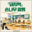 김해외동초 책놀이 『돼지책』 /내가 할 수 있는 일 손나무 그리기로 함께 키운 책임감과 배려