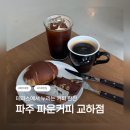 UR(파주시)-[책향기숲길]-하-7 | ☕️ 파주 카페 추천 / 운정 맛집 카페 / 파운커피 교하점