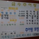금수추어탕 - 진주시 진주대로942번길 11-2 | 금수추어탕
