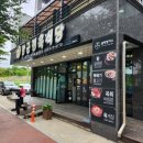 장군정육식당 | [삼척맛집] 갈천동 쏠비치리조트 근처 삼겹살맛집 "장군정육식당"