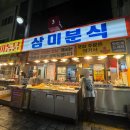 삼미시장1 이미지