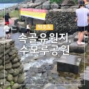 서귀포여자고등학교 | 서귀포 속골유원지계곡 백숙 올해 운영할까 현지인 여름 추천지