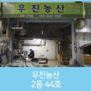 우진농산 네이버블로그
