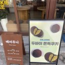 베어무니 | 인천 주안 디저트카페 베어무니 방문 후기