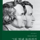 119열쇠박사 | [151].&lt;그림형제 동화전집(완역본)&gt;,그림형제
