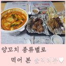신양꼬치 마라탕 | [천안 맛집] 코로나가 위험한데 양꼬치가 먹고 싶다...!!ㅠㅠ내돈내산 솔직리뷰