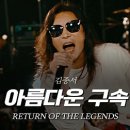 아름다운 구속(김종서) 이미지