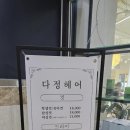 그 집 미용실
