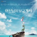 뮤지컬 여신님이 보고 계셔 이미지