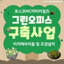 그린머티리얼즈