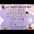 기쁜 우리 사랑 - 열린 음악대 (기타향) House concert (2024.4.27) 이미지