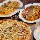 안산 파스타 맛집 | 파스타빌런 안산고잔점, 베이컨 토마토 로제 파스타 후기