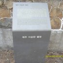 제주 이승만별장 이미지