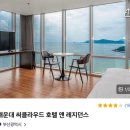 (주)해운대씨클라우드호텔레지던스 | 해운대 숙소 추천 [씨클라우드 호텔 앤 레지던스] 솔직 후기! - 해운대가 보이는 오션뷰 레지던스 숙소