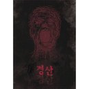 강남-053 | 대구방탈출 황금열쇠 동성로 경산 2인 실패 후기