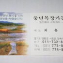 풍년목장가든 이미지