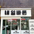 네일바른