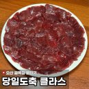 오산-원동-원동비소함1 | 오산 뭉티기 맛집 '오산골목집뭉티기 원동본점' 당일 도축이라 다르네요