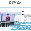 박세욱 가수님 생일서포트 SNS인증 영상 (트롯픽) 이미지