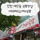 태흥프라자 | 인천계산동 맛집 어리버리소머리국밥 본점 _ 내돈내산후기
