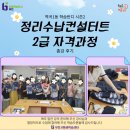 수납정리컨설턴트 2급 자격과정 | [종강후기_역곡1동] 정리수납컨설턴트2급 자격과정