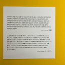 [석파정 서울미술관] 요시다 유니 개인전 후기