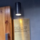 이마쇼쿠 | 대학로에서 간단하게 이마쇼쿠