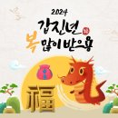 [톱스타뉴스]갑진년 새해 첫날부터 4위로 출발~!!!🤩 이미지