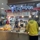분식사관학교