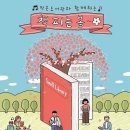 작은도서관 봄 이미지