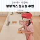 레인보우프렌즈문구점 | 김포 키즈 쿠킹클래스 어린이 직업체험 봉봉키즈 운양점 후기