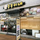 모찌네가게
