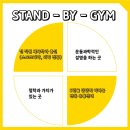 스탠바이짐 오창점 이미지