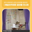 산성갤러리 | 광주시문화재단 남한산성아트홀 갤러리에서 열린 2024 예술아카데미 결과물 전시회 후기