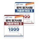 TOEIC 만점자의 퍼펙토익(700+) | 쌰갈 토익 탈출 650 -> 870 / 애매하게 하지말고 한번에 끝내자