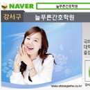 늘푸른간호병원코디네이터학원