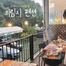 다온펜션 이미지