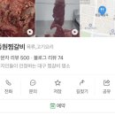 동원찜갈비 이미지