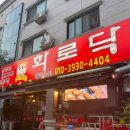 화로닥 | 포천 숯불 닭갈비 무한리필 [화로닥] 다녀온 후기