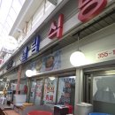 응암시장 | 응암시장 한식부페 엘림식당 후기