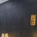 씨유 울산명촌 도화점 | [부산 오마카세] 광안리 &#39;카테이&#39; 디너 후기