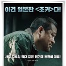 영화 "폭탄" '한 시간 뒤 폭발!' 취조실에서의 숨 막히는 두뇌 게임!