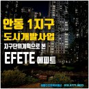 안동1지구 도시개발사업 | 김해 안동1지구 도시개발사업 정리 │지구단위계획으로 해석한 안동 에피트 분양