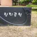 창리근린공원 이미지